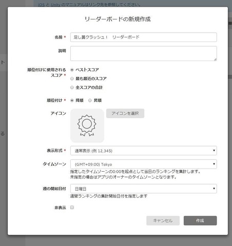 リーダーボードを組み込んでみる・・・「ゲームアプリをソーシャル化するAppSteroid」第4回