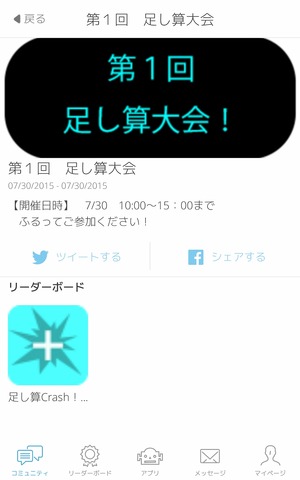 Push通知を設定してイベント告知をしてみよう！・・・「ゲームアプリをソーシャル化するAppSteroid」第5回