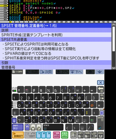 3DSを使って自由にBASICプログラミング