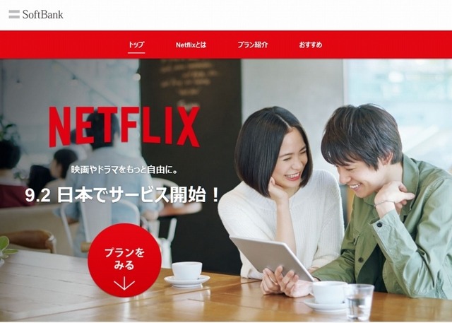 「Netflix｜SoftBank」サイトトップページ