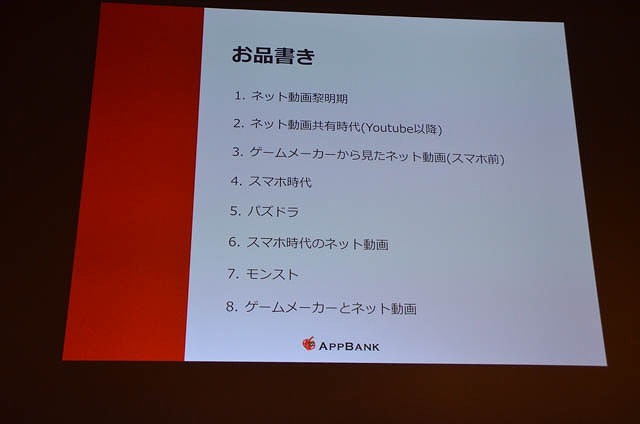 【CEDEC 2015】「ゲーム実況」は今後どうなるのか？  AppBank宮下氏が語る