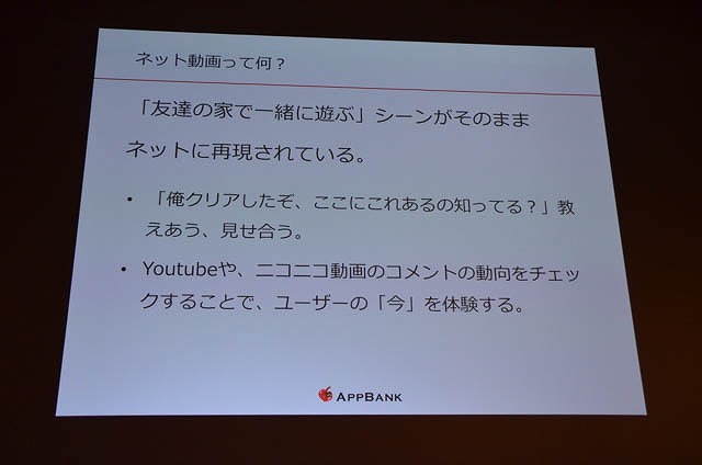 【CEDEC 2015】「ゲーム実況」は今後どうなるのか？  AppBank宮下氏が語る