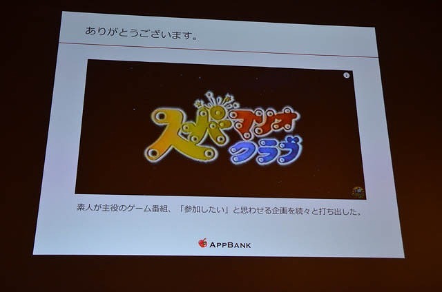 【CEDEC 2015】「ゲーム実況」は今後どうなるのか？  AppBank宮下氏が語る