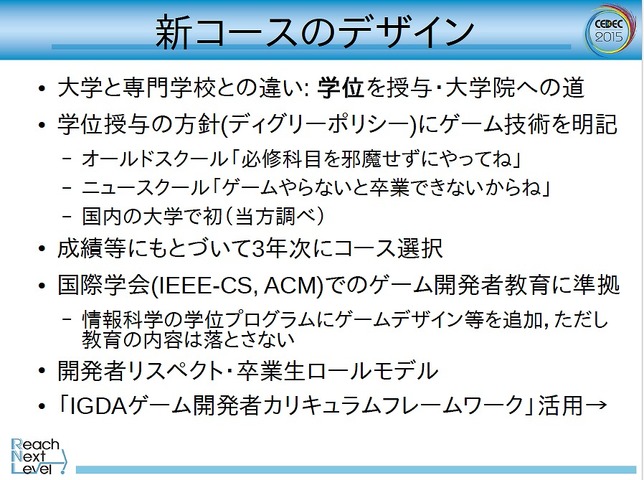 【CEDEC 2015】第二の鈴木裕は誕生なるか？ 岡山理科大学がはじめたゲーム開発者教育の挑戦とは