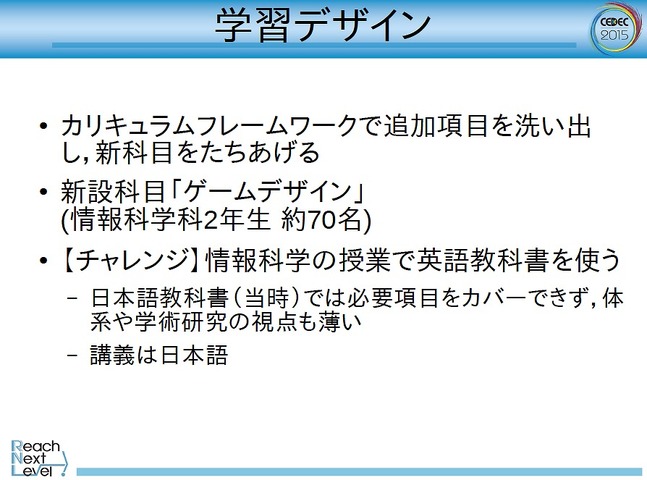 【CEDEC 2015】第二の鈴木裕は誕生なるか？ 岡山理科大学がはじめたゲーム開発者教育の挑戦とは