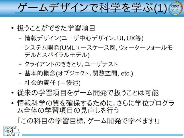 【CEDEC 2015】第二の鈴木裕は誕生なるか？ 岡山理科大学がはじめたゲーム開発者教育の挑戦とは