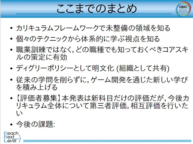 【CEDEC 2015】第二の鈴木裕は誕生なるか？ 岡山理科大学がはじめたゲーム開発者教育の挑戦とは