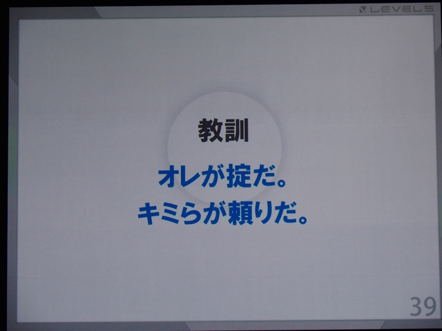 【CEDEC2015】「オレが掟だ。キミらが頼りだ。」他業種のクリエイターと歩んだ9年間～レベルファイブ日野晃博氏