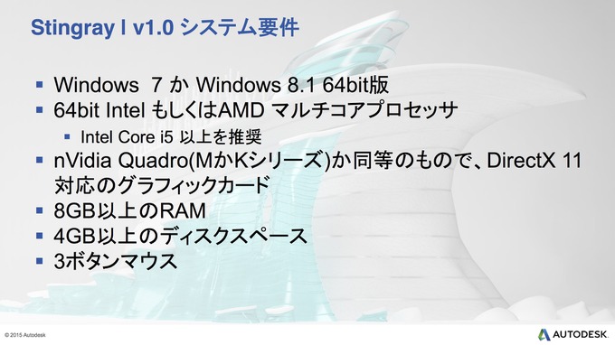 【CEDEC 2015】オートデスクが満を持して放つ内製ゲームエンジン『Stingray』の実力とは？