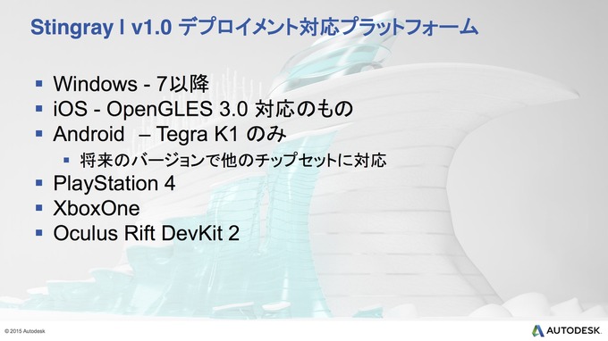 【CEDEC 2015】オートデスクが満を持して放つ内製ゲームエンジン『Stingray』の実力とは？