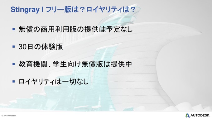 【CEDEC 2015】オートデスクが満を持して放つ内製ゲームエンジン『Stingray』の実力とは？