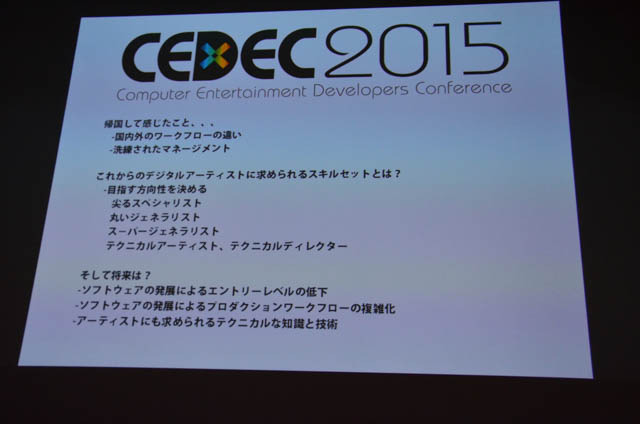 【CEDEC 2015】海外のスタジオは日本と何が違う？世界を股にかけて活躍するのに必要なこと