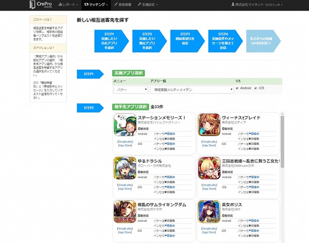 マイネット、美麗・美少女系スマホゲームに特化した相互送客ネットワーク「CroPro」を提供開始