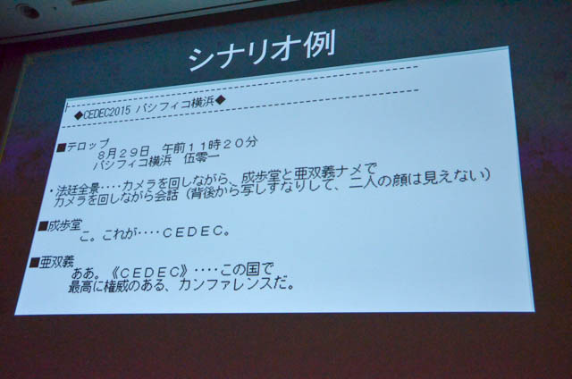 【CEDEC 2015】『逆転裁判』におけるスクリプトシステムとは？ アドベンチャーゲームのつくり方を実演を交えて紹介