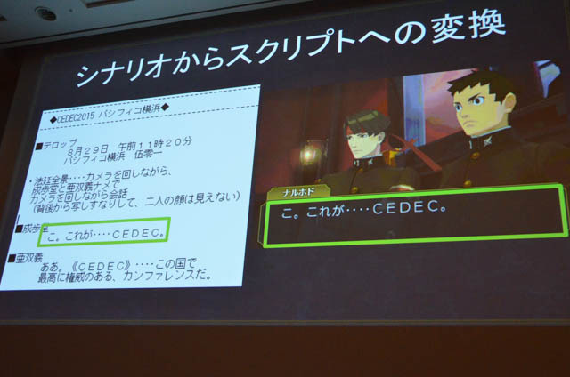 【CEDEC 2015】『逆転裁判』におけるスクリプトシステムとは？ アドベンチャーゲームのつくり方を実演を交えて紹介