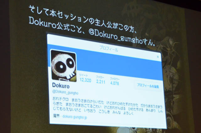 【CEDEC 2015】ゲームメーカーのTwitterアカウント運用術とは？総合力が勝負