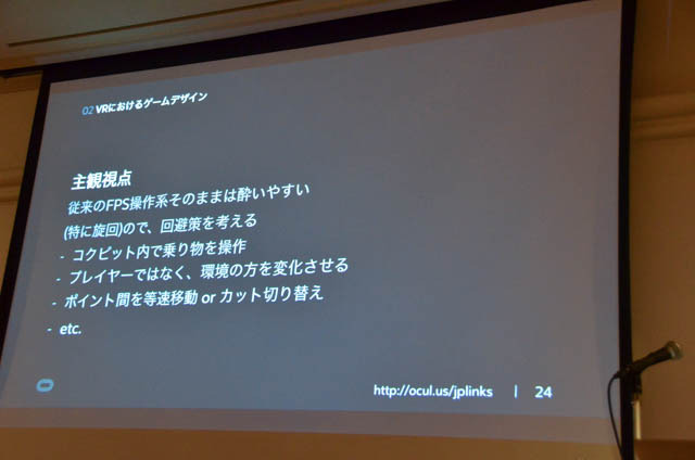 【CEDEC 2015】VRで何よりも求められる「快適な体験」をどう実現するか? Oculusの技術者がレクチャー