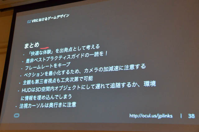 【CEDEC 2015】VRで何よりも求められる「快適な体験」をどう実現するか? Oculusの技術者がレクチャー