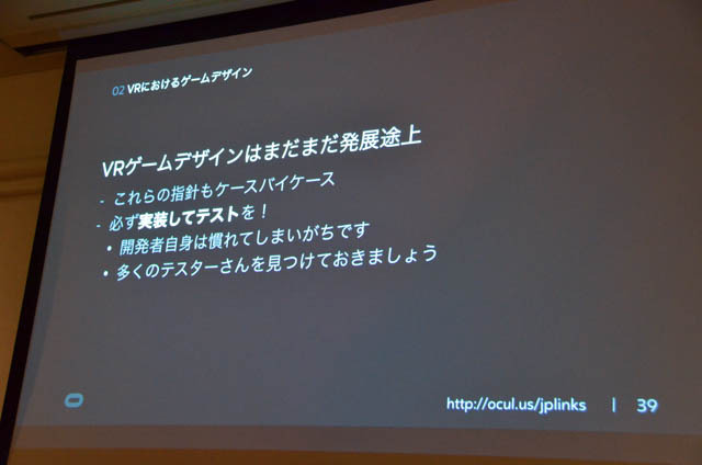 【CEDEC 2015】VRで何よりも求められる「快適な体験」をどう実現するか? Oculusの技術者がレクチャー