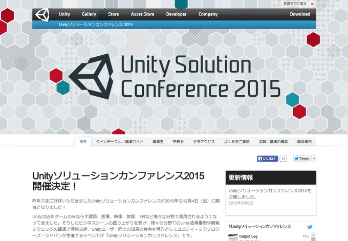 Unity Japan、ゲーム以外での「Unity」活用事例を紹介するカンファレンスを12/4に開催