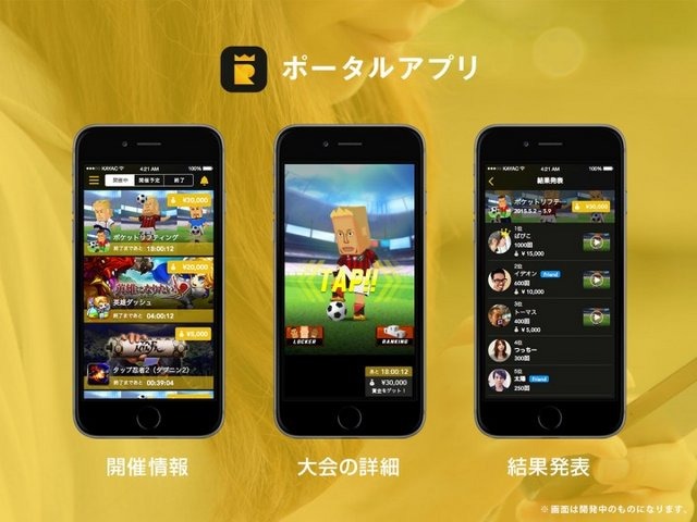 賞金付きスマホゲーム大会が開催できるSDK「RANKERS」10月登場、最大賞金は100万円