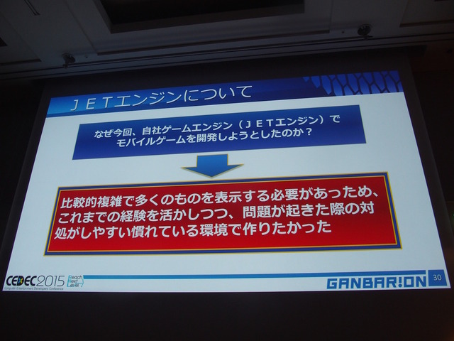 【CEDEC 2015】インハウスのゲームエンジンでスマホアプリを作ってみた～ガンバリオンの挑戦　