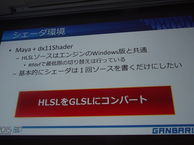 【CEDEC 2015】インハウスのゲームエンジンでスマホアプリを作ってみた～ガンバリオンの挑戦　