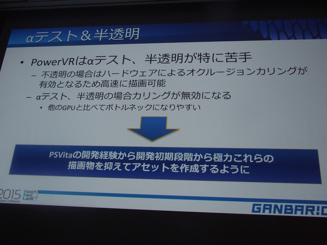 【CEDEC 2015】インハウスのゲームエンジンでスマホアプリを作ってみた～ガンバリオンの挑戦　