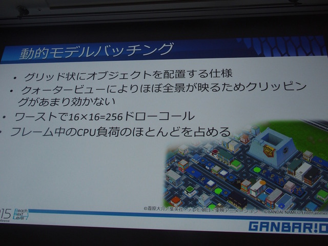 【CEDEC 2015】インハウスのゲームエンジンでスマホアプリを作ってみた～ガンバリオンの挑戦　