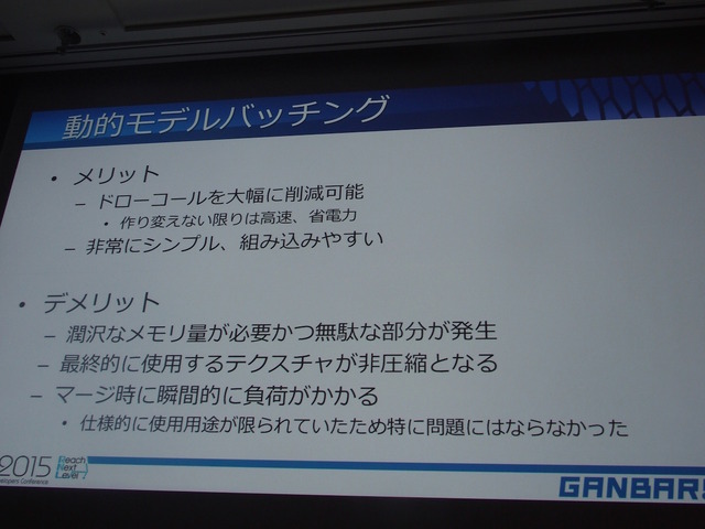 【CEDEC 2015】インハウスのゲームエンジンでスマホアプリを作ってみた～ガンバリオンの挑戦　