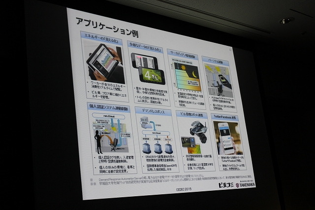 【CEDEC 2015】竹中工務店が目指すエンターテイメント技術と建設分野の融合