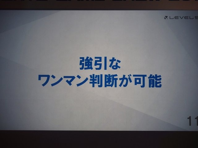 【TGS2015】レベルファイブ日野氏があかした成功の秘訣、それは経営者とクリエイターが「なかよくすること」