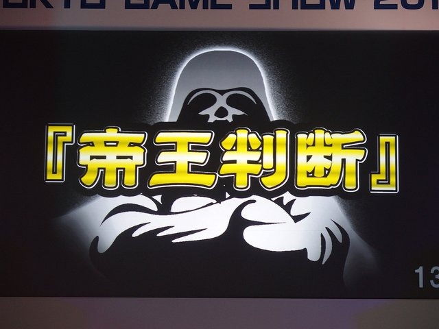 【TGS2015】レベルファイブ日野氏があかした成功の秘訣、それは経営者とクリエイターが「なかよくすること」