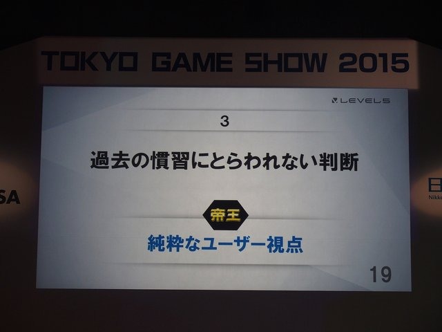 【TGS2015】レベルファイブ日野氏があかした成功の秘訣、それは経営者とクリエイターが「なかよくすること」