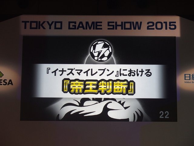 【TGS2015】レベルファイブ日野氏があかした成功の秘訣、それは経営者とクリエイターが「なかよくすること」