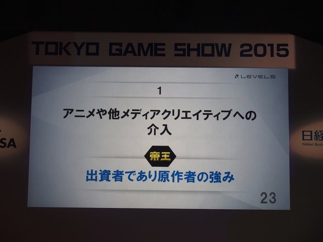 【TGS2015】レベルファイブ日野氏があかした成功の秘訣、それは経営者とクリエイターが「なかよくすること」