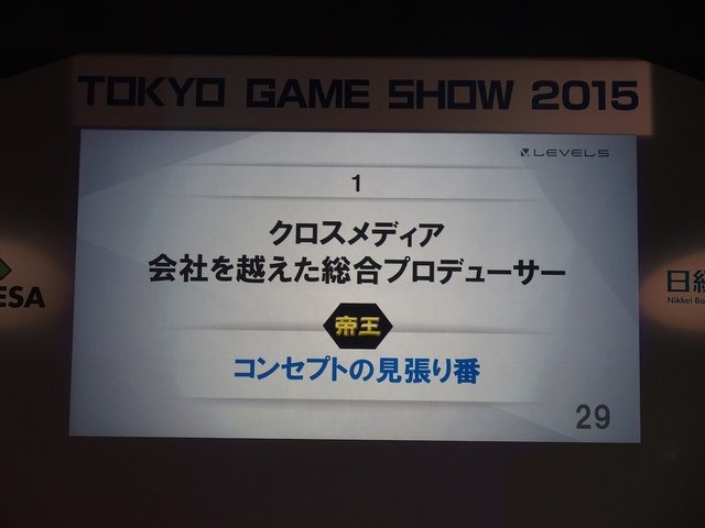 【TGS2015】レベルファイブ日野氏があかした成功の秘訣、それは経営者とクリエイターが「なかよくすること」