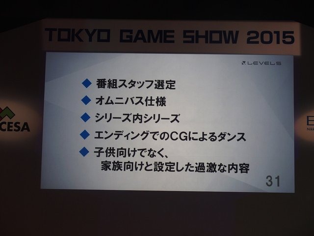 【TGS2015】レベルファイブ日野氏があかした成功の秘訣、それは経営者とクリエイターが「なかよくすること」