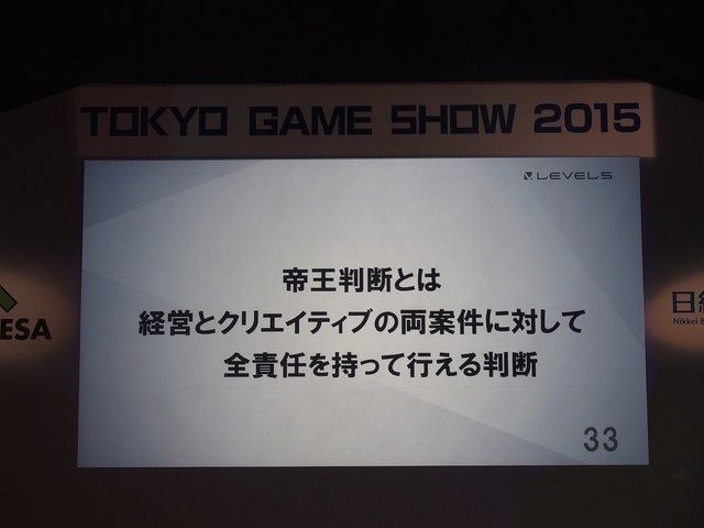 【TGS2015】レベルファイブ日野氏があかした成功の秘訣、それは経営者とクリエイターが「なかよくすること」