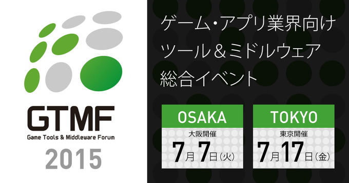 GTMF 2015、盛況だった今年の開催を振り返って(運営委員会から)