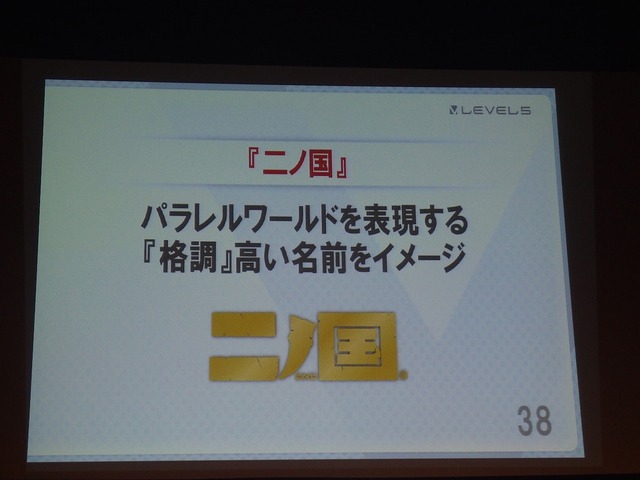 【KYUSYU CEDEC2015】いい企画とは「夢を語り、未完成であるべき」・・・レベルファイブ日野氏が語る