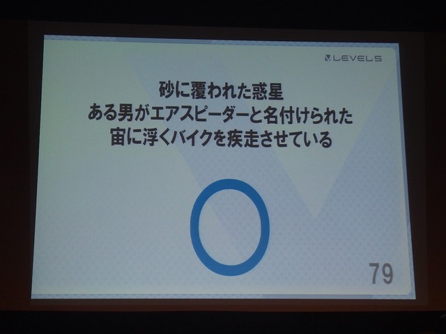 【KYUSYU CEDEC2015】いい企画とは「夢を語り、未完成であるべき」・・・レベルファイブ日野氏が語る