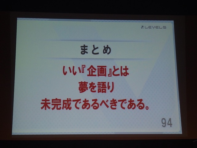 【KYUSYU CEDEC2015】いい企画とは「夢を語り、未完成であるべき」・・・レベルファイブ日野氏が語る