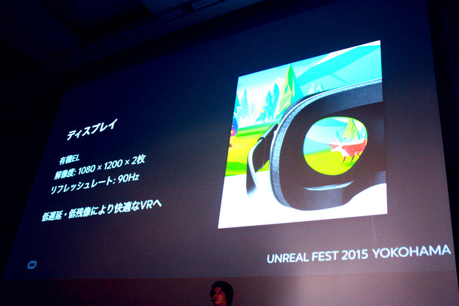 【UNREAL FEST 2015】Oculusが指摘するVRコンテンツ開発の鍵は「VR酔いの解消」