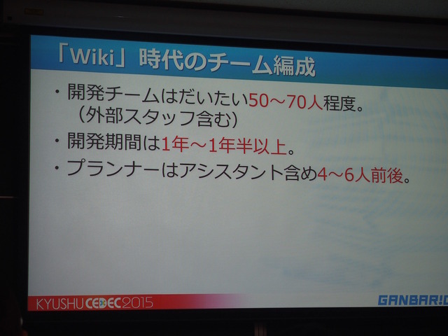 【KYUSYU CEDEC 2015】気になる仕様書作成と管理方法について、ガンバリオンが手の内をあかした！　紙からデータへ、そしてこれから・・・