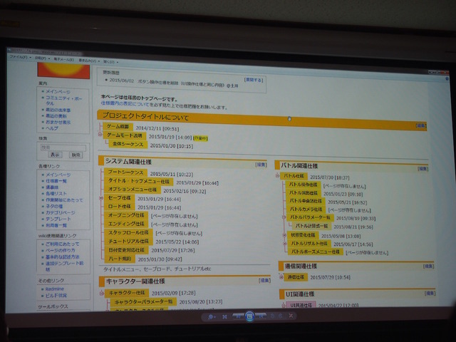 【KYUSYU CEDEC 2015】気になる仕様書作成と管理方法について、ガンバリオンが手の内をあかした！　紙からデータへ、そしてこれから・・・