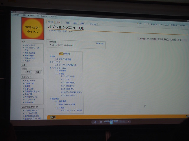 【KYUSYU CEDEC 2015】気になる仕様書作成と管理方法について、ガンバリオンが手の内をあかした！　紙からデータへ、そしてこれから・・・