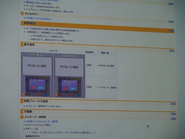 【KYUSYU CEDEC 2015】気になる仕様書作成と管理方法について、ガンバリオンが手の内をあかした！　紙からデータへ、そしてこれから・・・