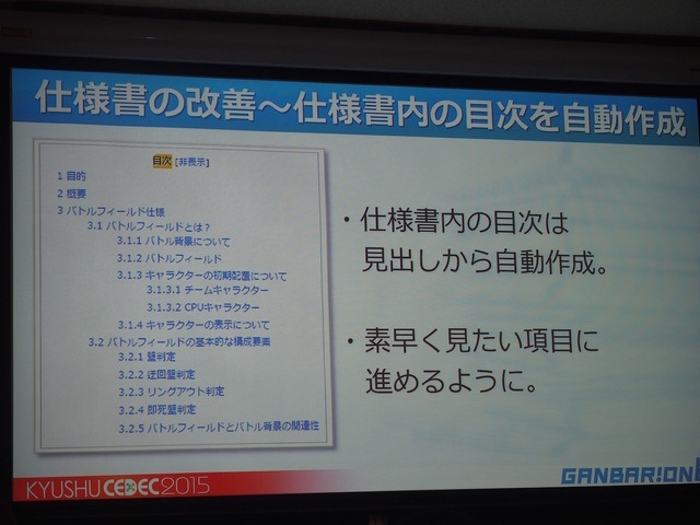 【KYUSYU CEDEC 2015】気になる仕様書作成と管理方法について、ガンバリオンが手の内をあかした！　紙からデータへ、そしてこれから・・・