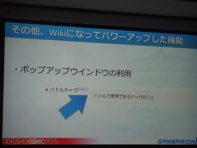 【KYUSYU CEDEC 2015】気になる仕様書作成と管理方法について、ガンバリオンが手の内をあかした！　紙からデータへ、そしてこれから・・・